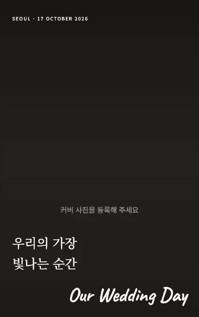 Simple 모바일 청첩장 템플릿